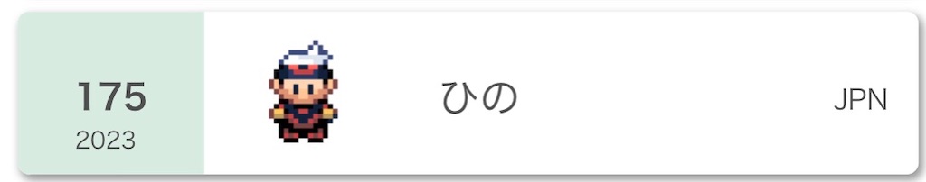 f:id:hinopoke:20201001121234j:image f:id:hinopoke:20201001121234j:image