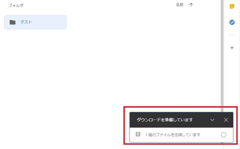 f:id:hint_life:20200129112125j:plain 画面左下にフォルダの圧縮について表示される
