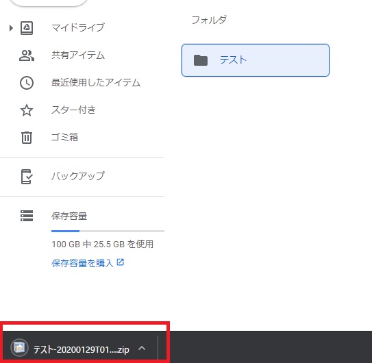 f:id:hint_life:20200129112132j:plain 画面左下にダウンロード開始が表示される