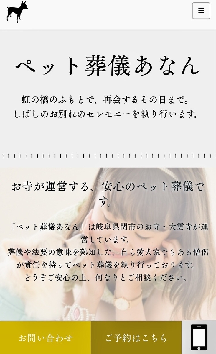 1093 ペット葬儀の新サイトがプレ公開 Hintroom S Diary