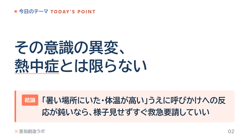 スライド2/18: テーマ・結論