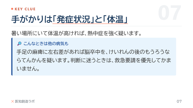スライド7/18: 見分けの手がかり
