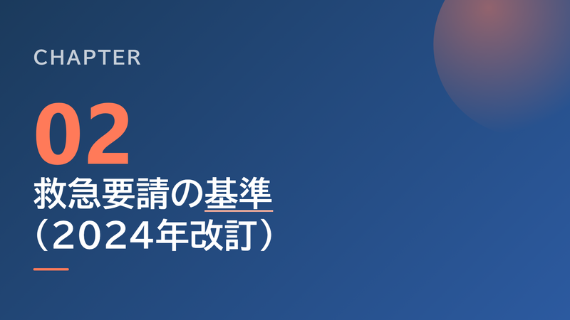 スライド8/18: 章扉02
