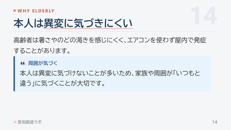スライド14/18: 気づきにくい