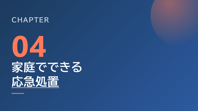 スライド15/18: 章扉04
