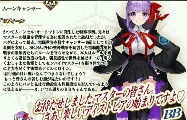 FGOコラボイベント『BBちゃんの逆襲/電子の海で会いましょう！！』配布