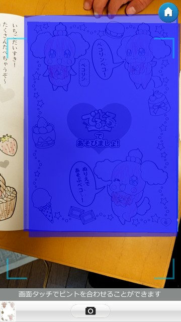 でるとる でぬりえが丁寧になった 5歳 こどものあそび観察日記
