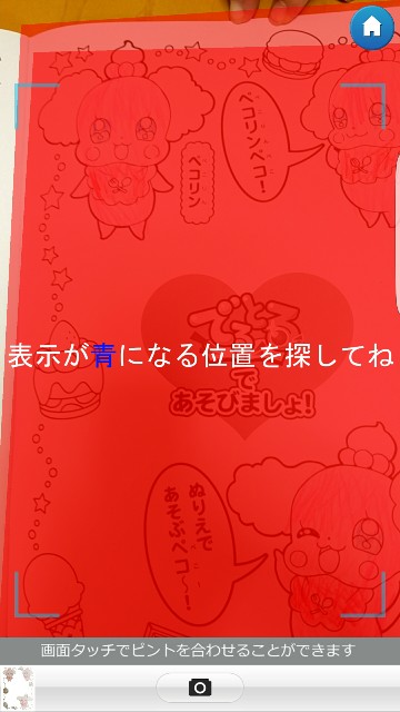 でるとる でぬりえが丁寧になった 5歳 こどものあそび観察日記