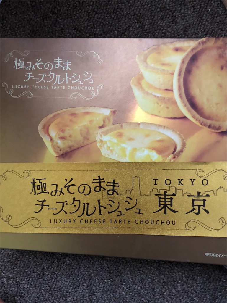 美味しいチーズタルト貰いました 今日もお店を探して 気になるお店探索ブログ