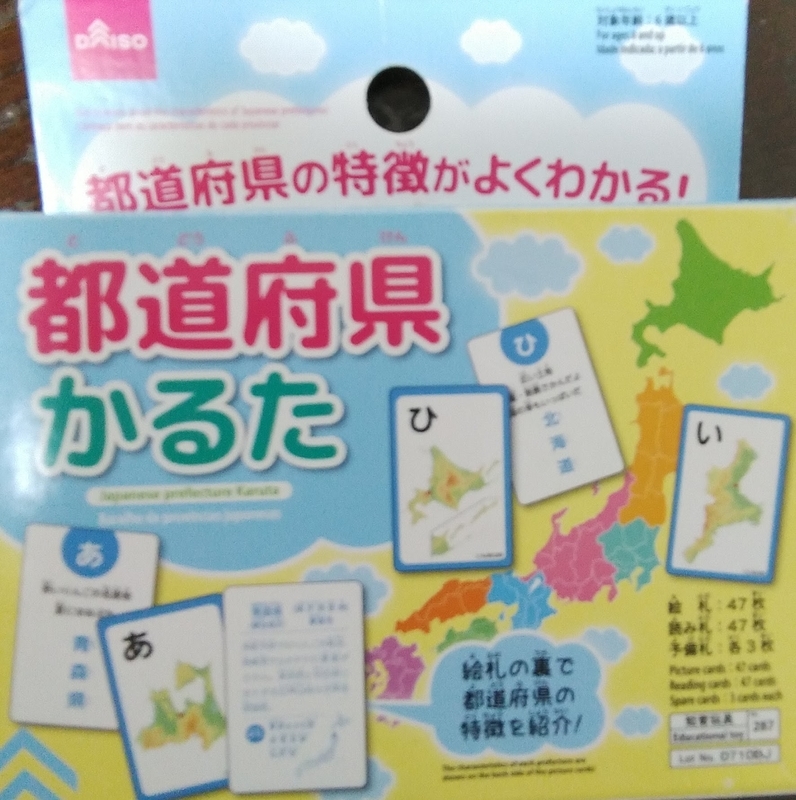 都道府県の形と場所を楽しく覚える 小学生 ひろなすの楽しく勉強のブログ