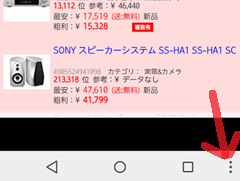 せどりに必須の Androidアプリ せどろいどの設定方法 ドラッグストア電脳せどらー ひら きょうこの日記