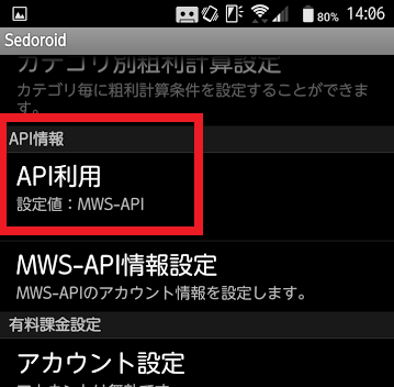 せどりに必須の Androidアプリ せどろいどの設定方法 ドラッグストア電脳せどらー ひら きょうこの日記