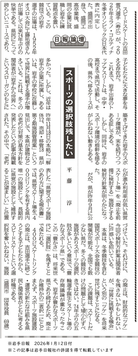 2025年1月12日付け「日報論壇」ハードコピー。投稿文は、画像の次に記述されている「脚注つき」で読めます。