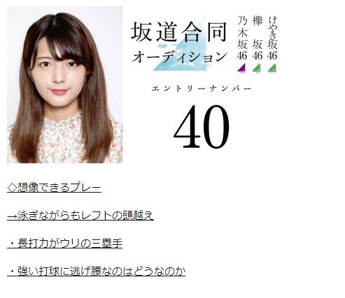 坂道合同オーディション ドラフト会議直前 乃木坂46指名予想 僕の推しはセンターです 外野手