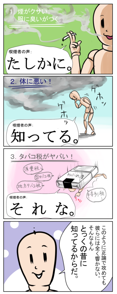 タバコのデメリット