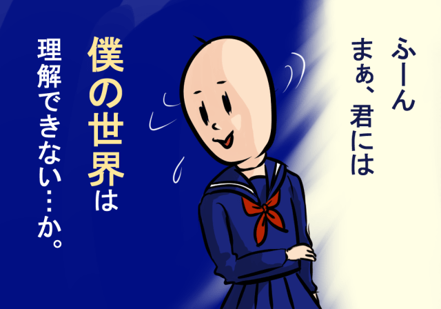 中二病僕っ娘モンスター