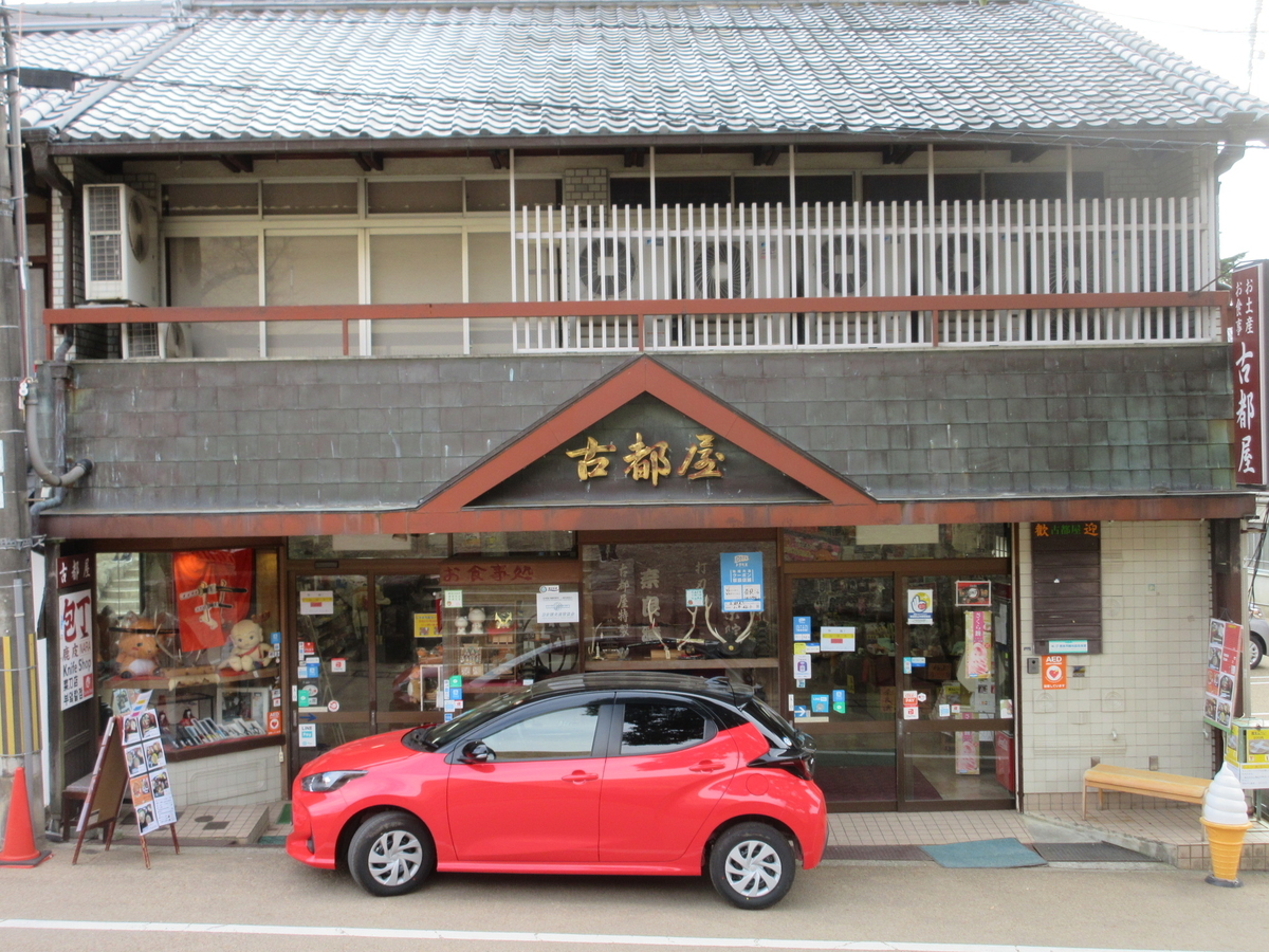 奈良茶粥 古都屋 さん 今世紀中になんとか