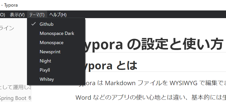 テーマの選択