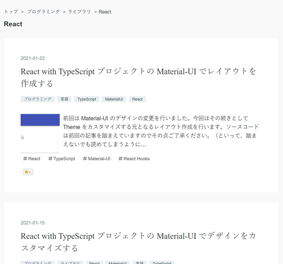カテゴリー内の記事の一覧