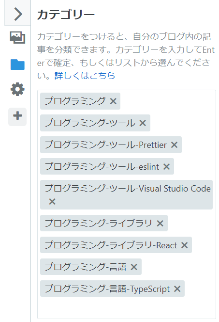 記事毎のカテゴリー