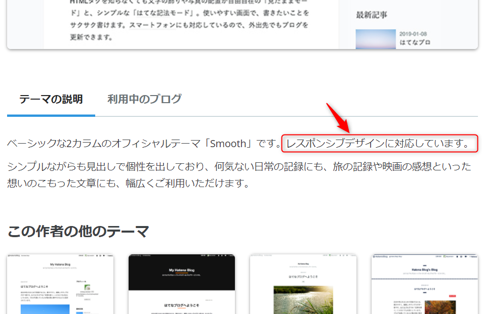 テーマのレスポンシブ対応確認