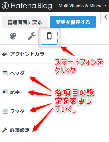 スマートフォン設定画面