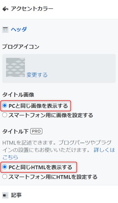 スマートフォン設定画面 ヘッダ