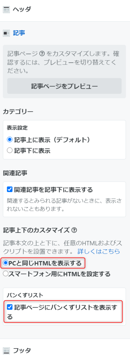 スマートフォン設定画面 記事