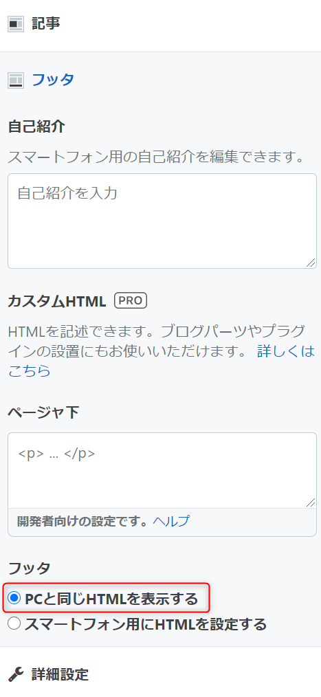 スマートフォン設定画面 フッタ
