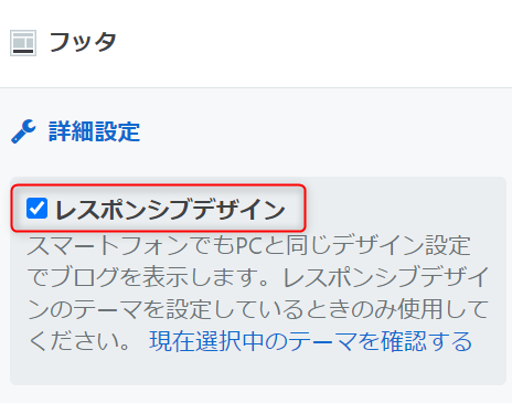 スマートフォン設定画面 詳細設定
