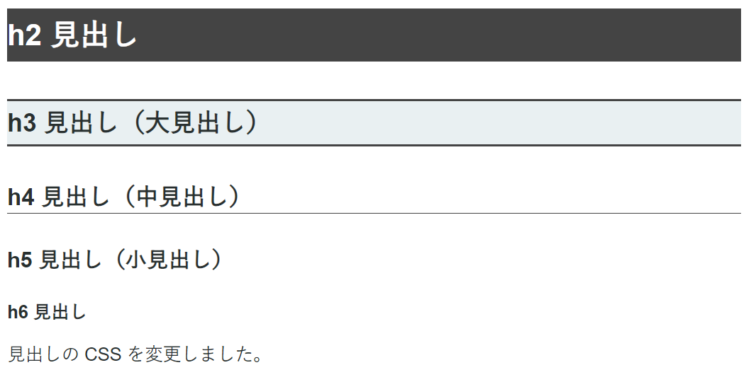 見出しのデザイン変更