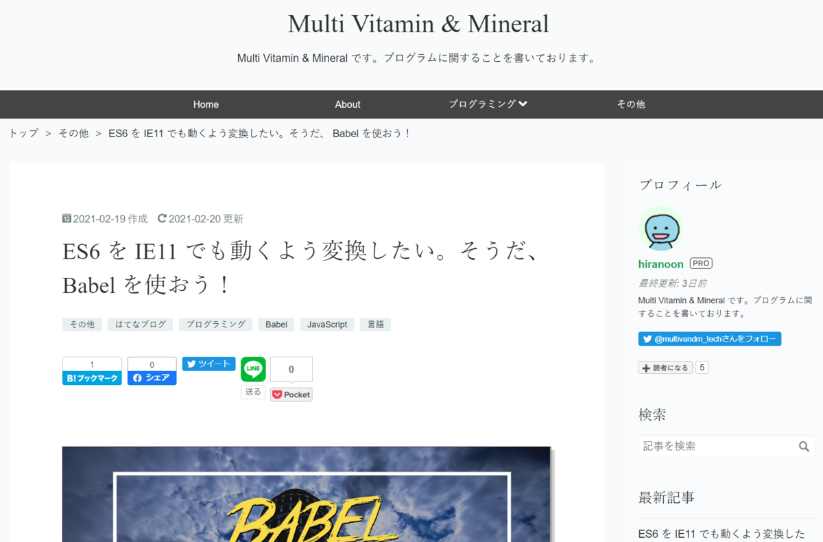実際のウェブサイトの表示