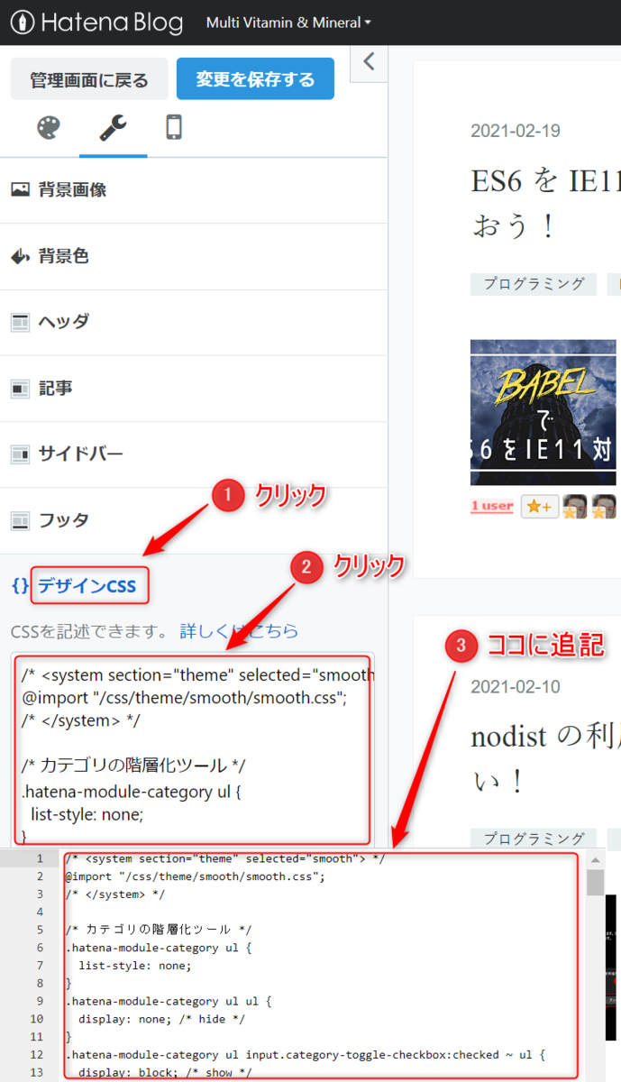 デザインCSSの変更