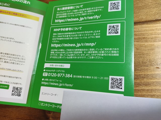 エントリーコード