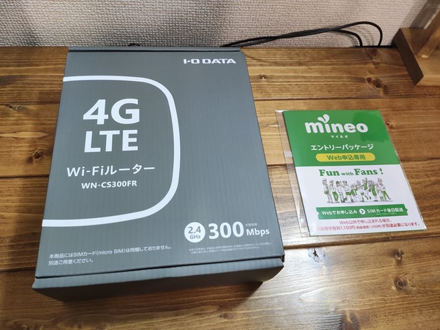 Wi-Fi ルーターとエントリーパッケージ
