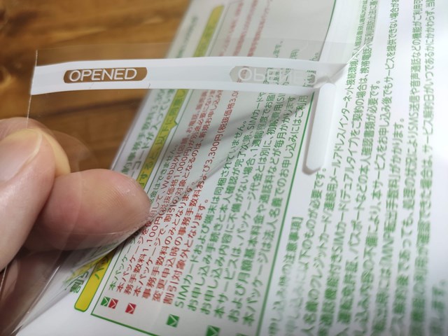 エントリーパッケージの開封
