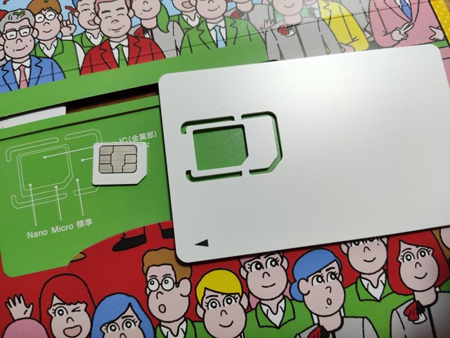 届いたデータ SIM