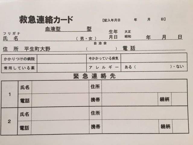 緊急時の連絡先について ヒラオーノ雑記帳