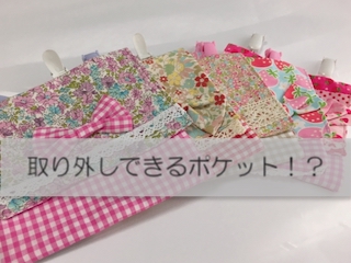 ポケットにハンカチ ちり紙入る ズボン スカートにつけるどこでもポケットが便利です ハナヒラの頭の中 少数派の子供達との生活