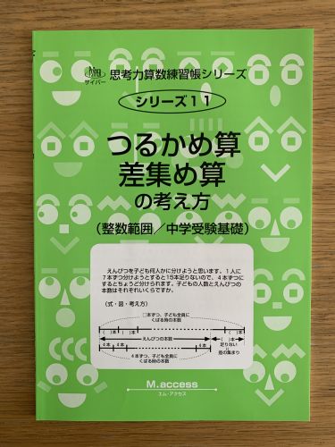 算数の教材 つるかめ算 差集め算の考え方 夢に向かって 23年中学受験日記 算数の教材 つるかめ算 差集め算の考え方 夢に向かって 23年中学受験日記