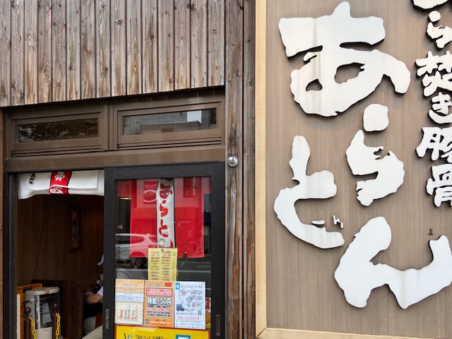 あらとん