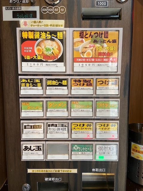 あらとん