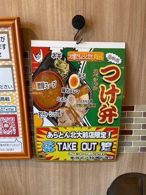 あらとん