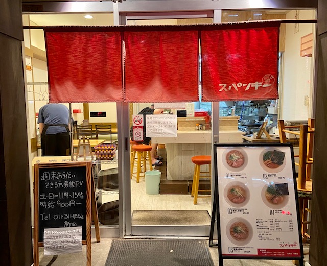 中華そばスパンキー