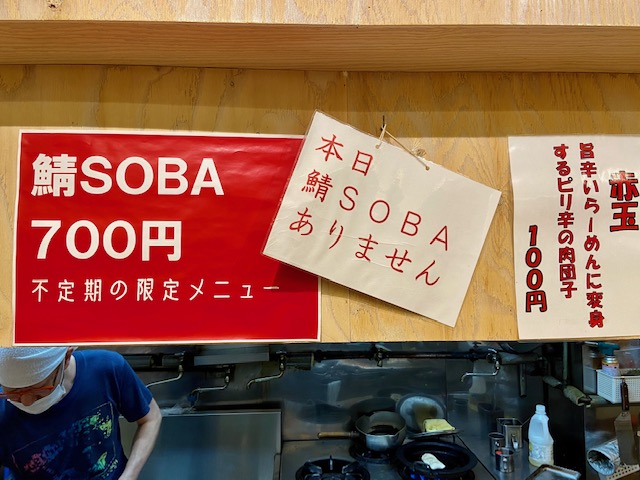 中華そばスパンキー