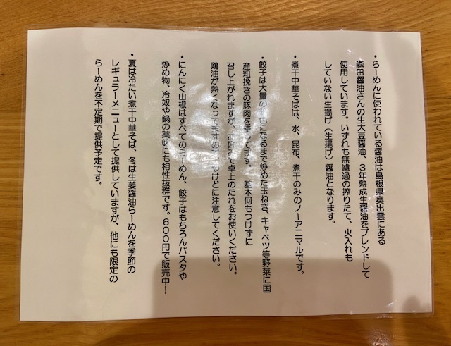 中華そばスパンキー