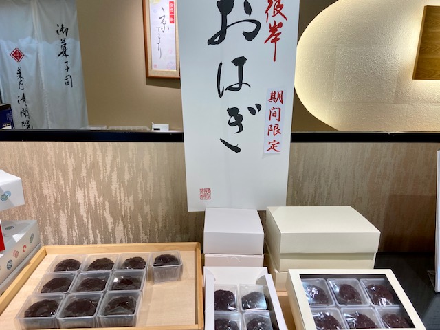 清閑院のおはぎ
