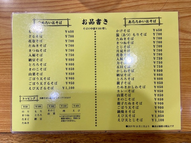入福そば