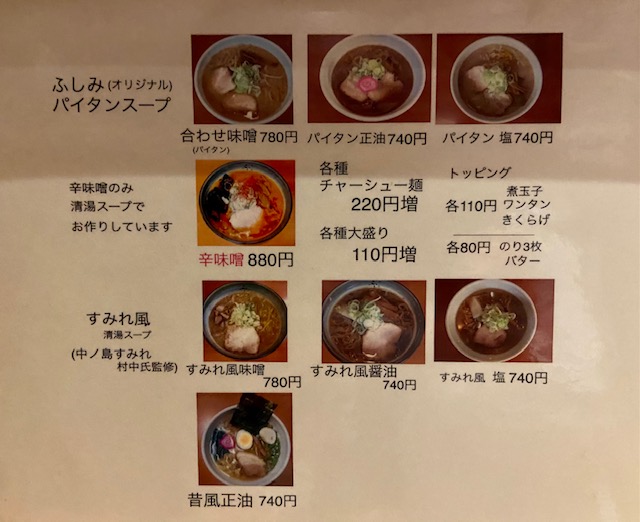 ラー麺ふしみ