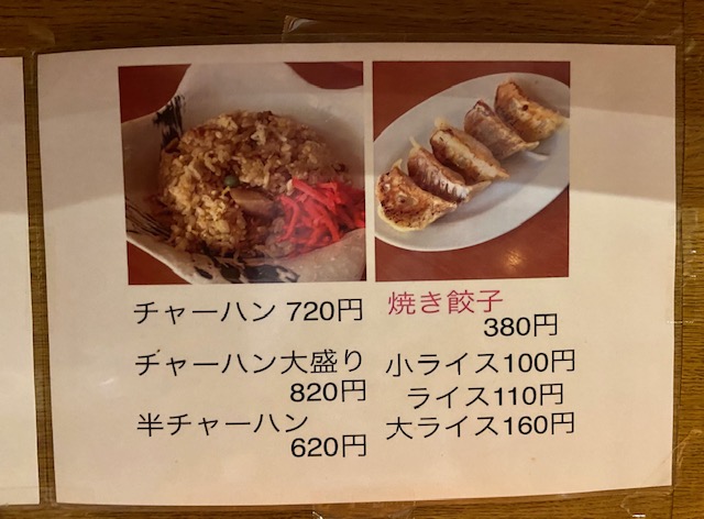 ラー麺ふしみ
